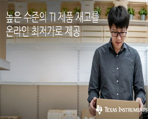 TI, 자사 온라인서 구매시 원화 결제 서비스 이용할 수 있어